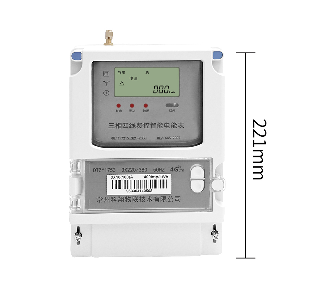 DTZY1753 三相四線費控智能電能表 (4G壁掛)